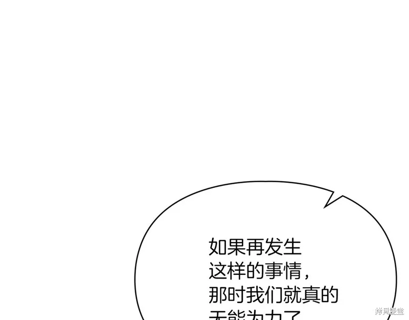 我才是真正的家主,第35话,第152张