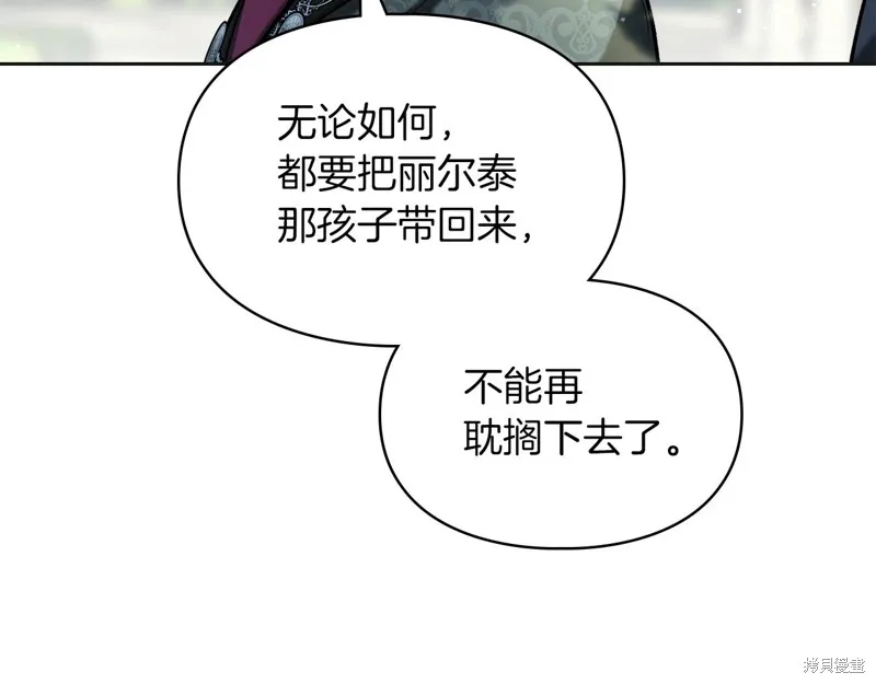 我才是真正的家主,第35话,第154张