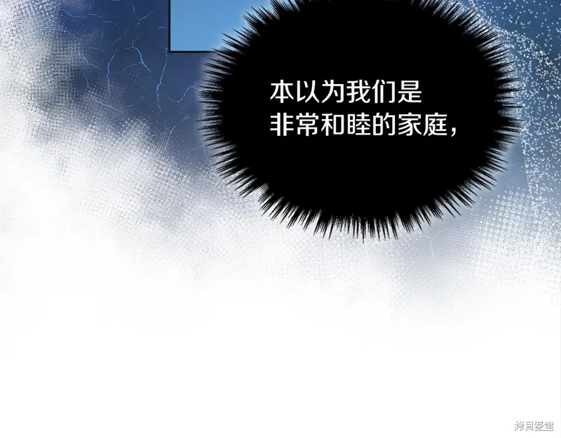 我才是真正的家主,第35话,第164张