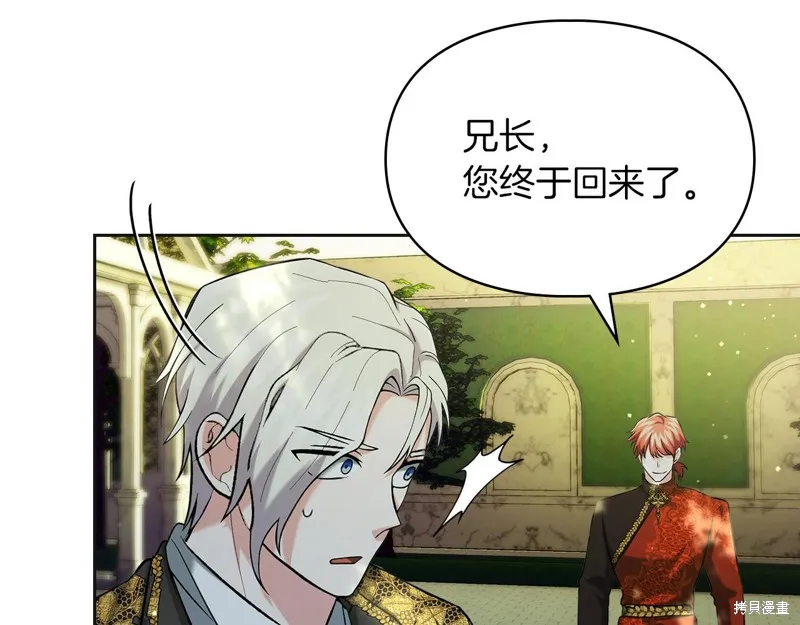 我才是真正的家主,第35话,第169张