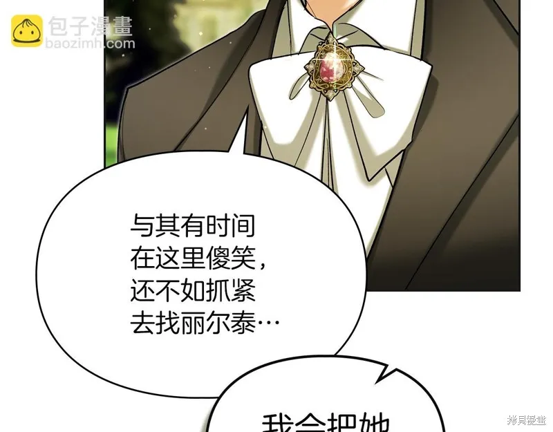 我才是真正的家主,第35话,第178张