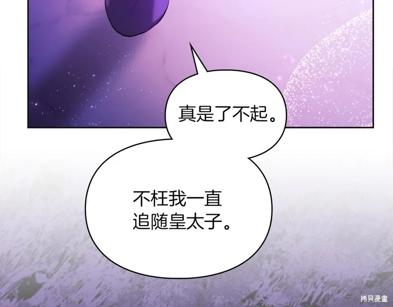 我才是真正的家主,第35话,第49张