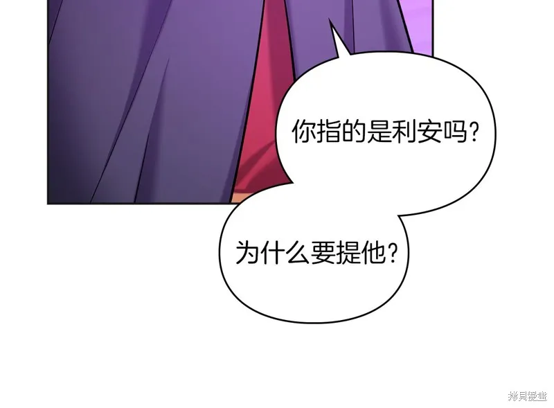 我才是真正的家主,第35话,第60张