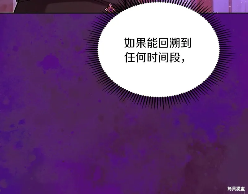 我才是真正的家主,第35话,第70张