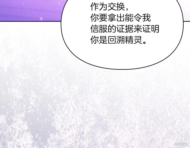 我才是真正的家主,第35话,第77张
