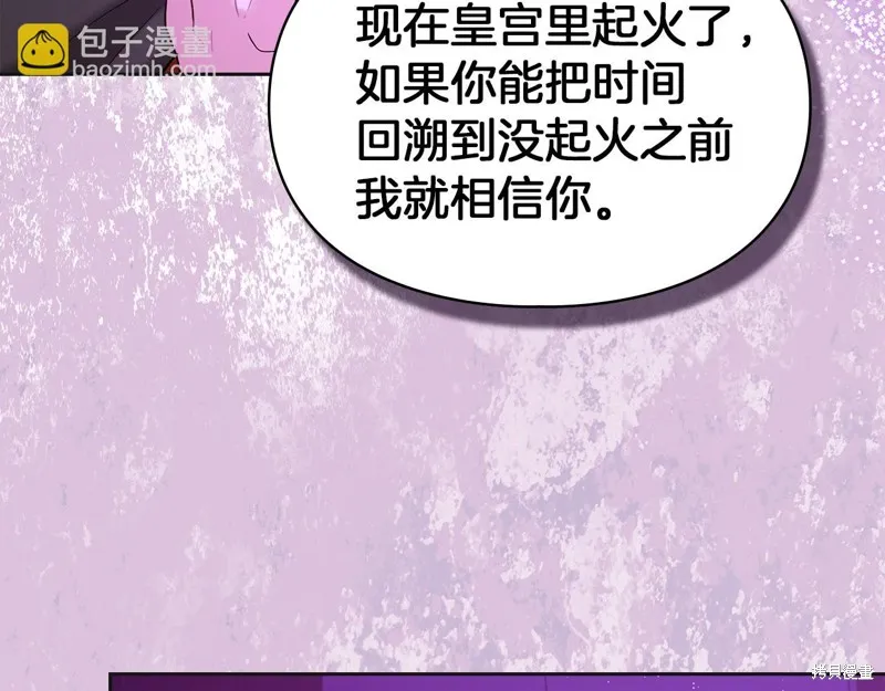我才是真正的家主,第35话,第80张