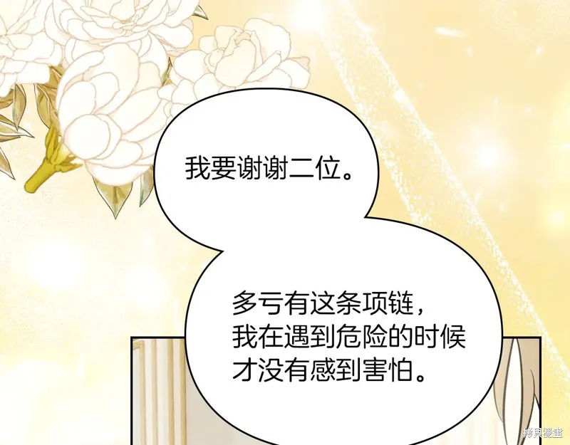 我才是真正的家主,第51话,第106张