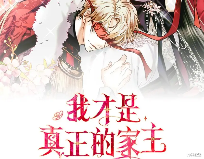 我才是真正的家主,第51话,第143张