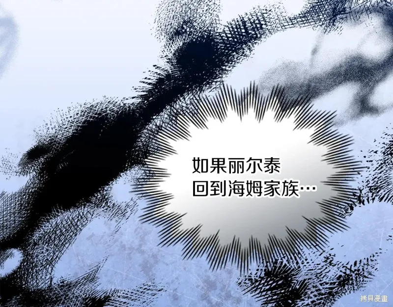 我才是真正的家主,第44话,第109张