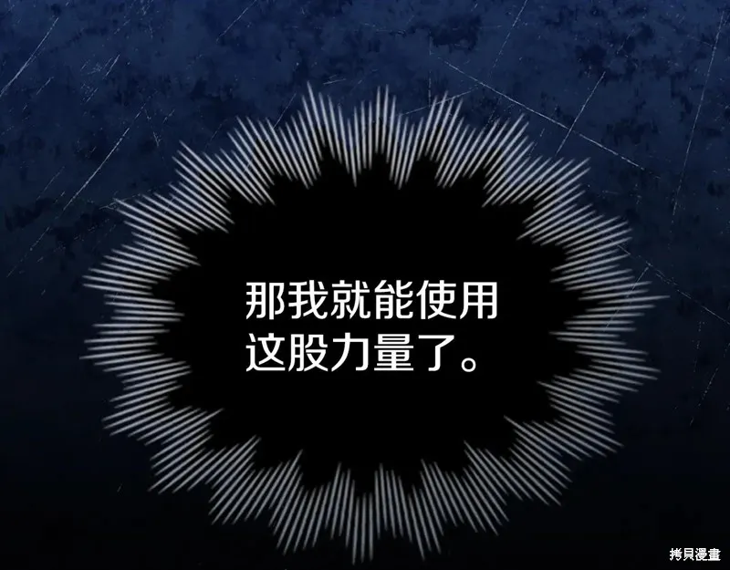 我才是真正的家主,第44话,第111张