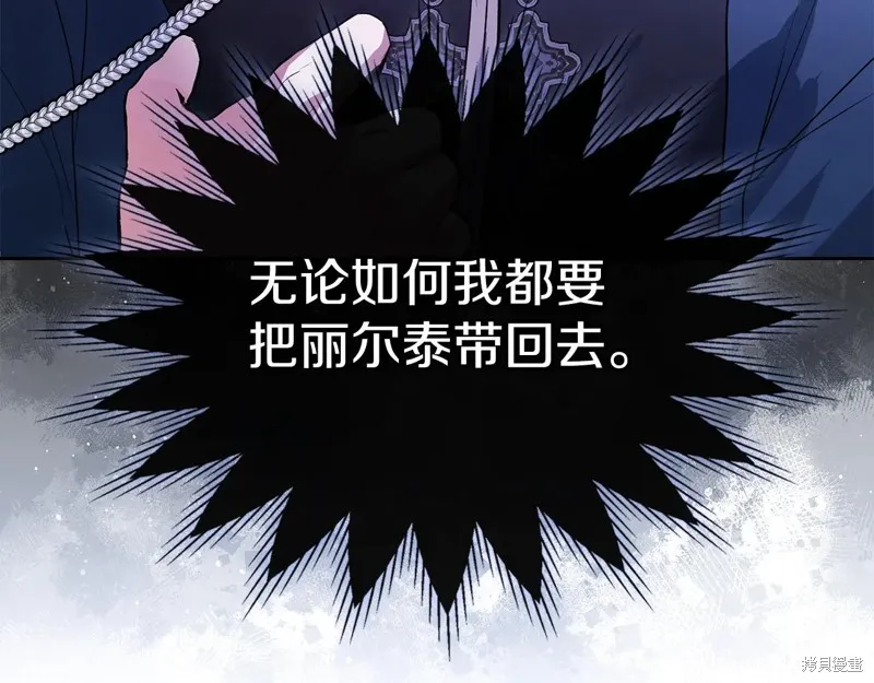 我才是真正的家主,第44话,第115张