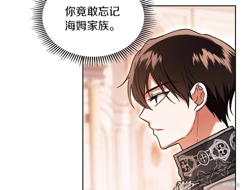 我才是真正的家主,第44话,第14张
