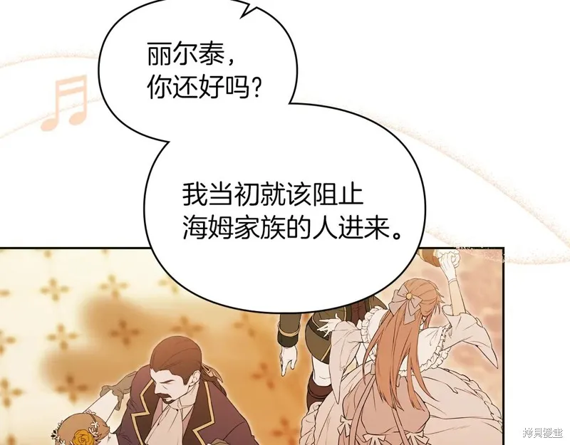 我才是真正的家主,第44话,第147张