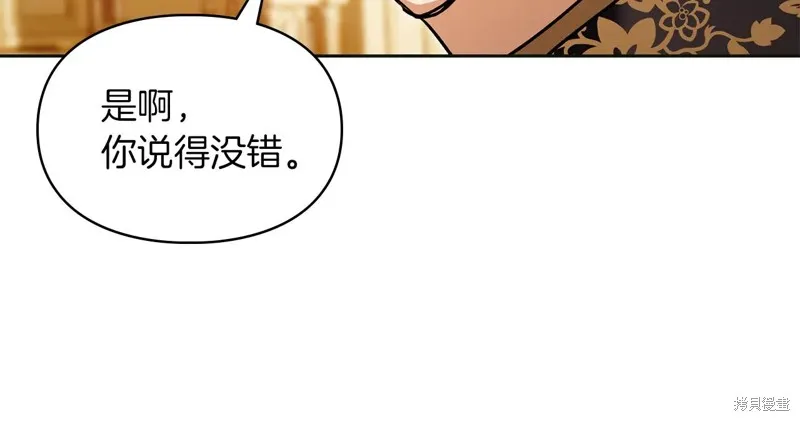 我才是真正的家主,第44话,第159张