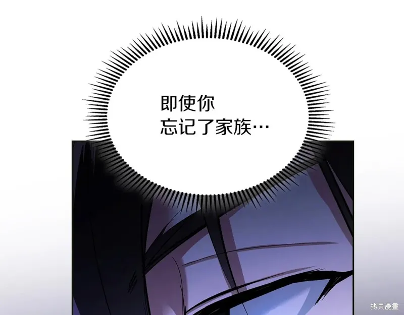 我才是真正的家主,第44话,第16张