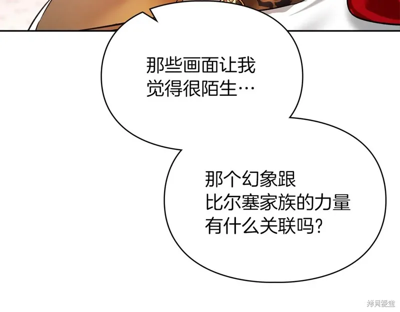 我才是真正的家主,第44话,第175张