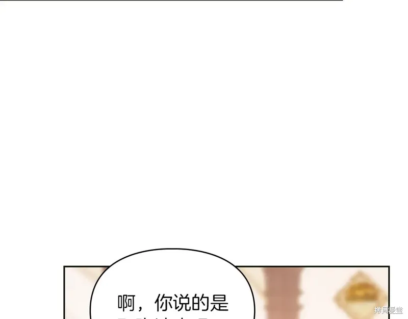 我才是真正的家主,第44话,第38张