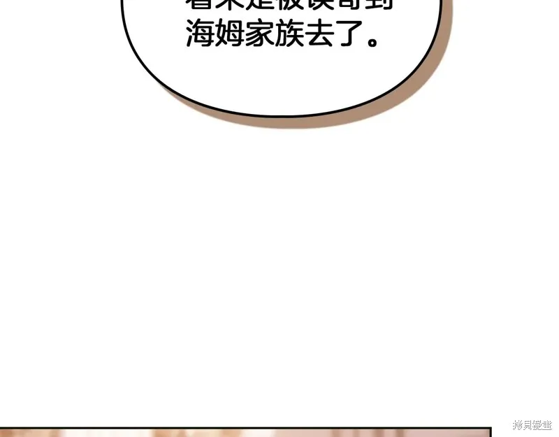 我才是真正的家主,第44话,第43张