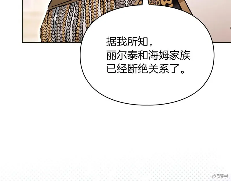 我才是真正的家主,第44话,第49张