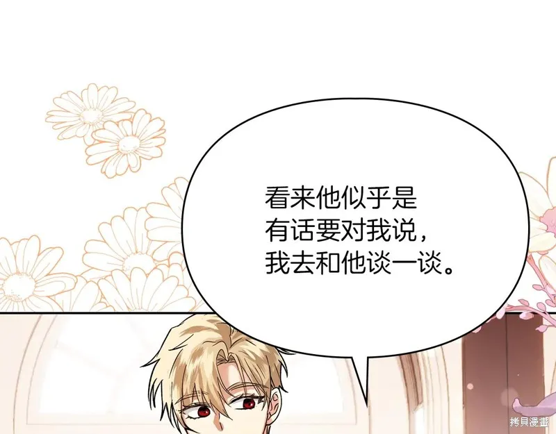 我才是真正的家主,第44话,第56张