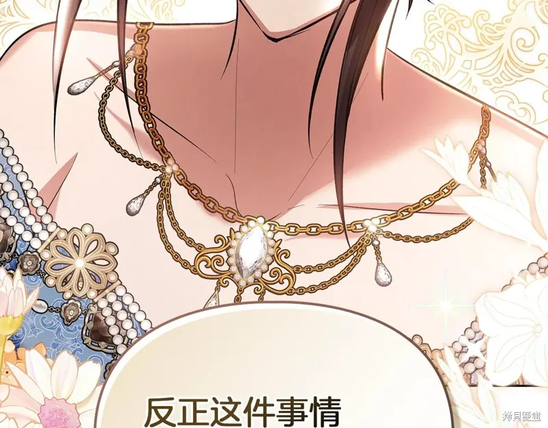我才是真正的家主,第44话,第61张