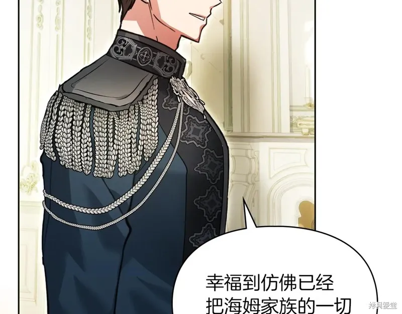 我才是真正的家主,第44话,第70张