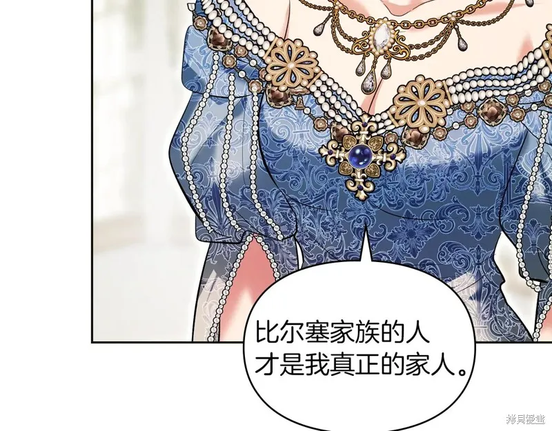 我才是真正的家主,第44话,第73张