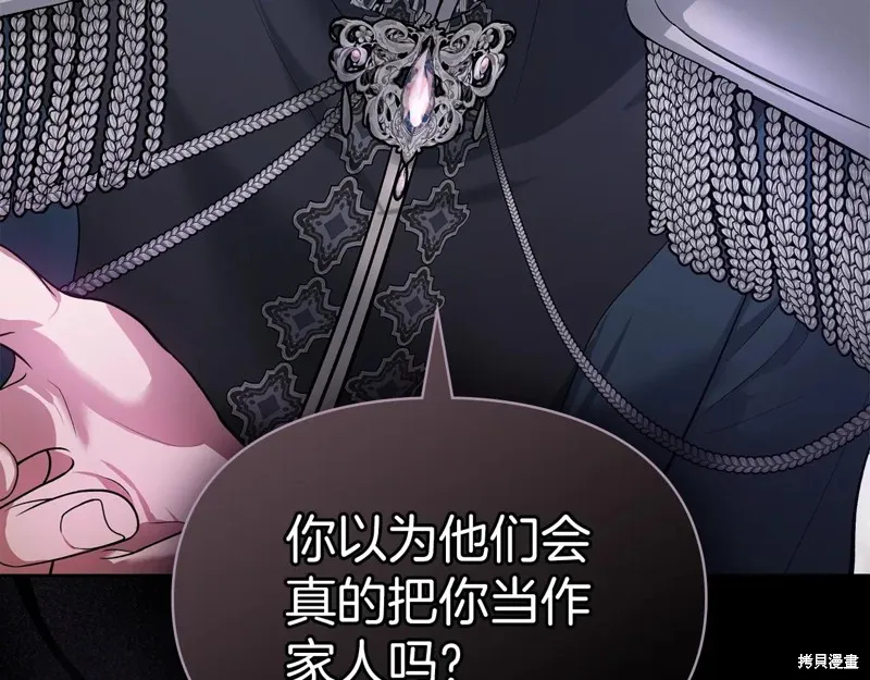 我才是真正的家主,第44话,第78张