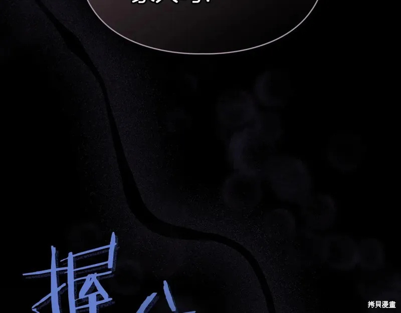 我才是真正的家主,第44话,第79张