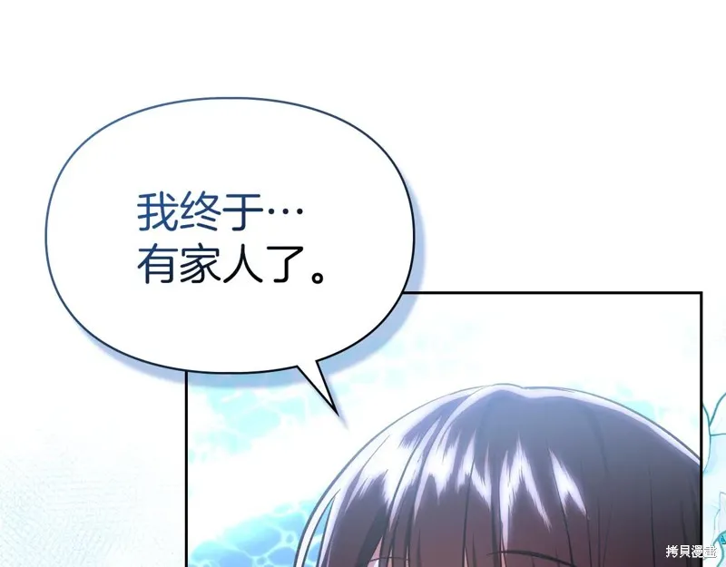 我才是真正的家主,第50话,第140张