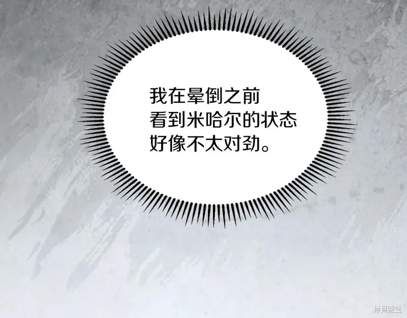 我才是真正的家主,第50话,第180张