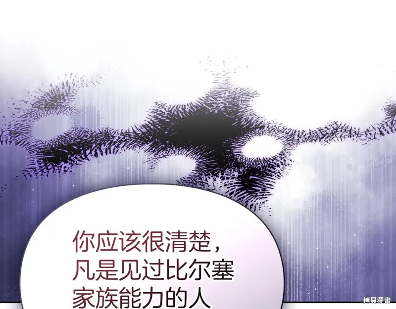 我才是真正的家主,第50话,第46张