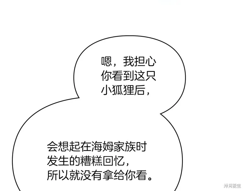 我才是真正的家主,第32话,第119张