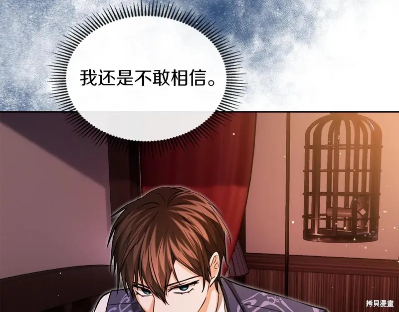 我才是真正的家主,第32话,第13张