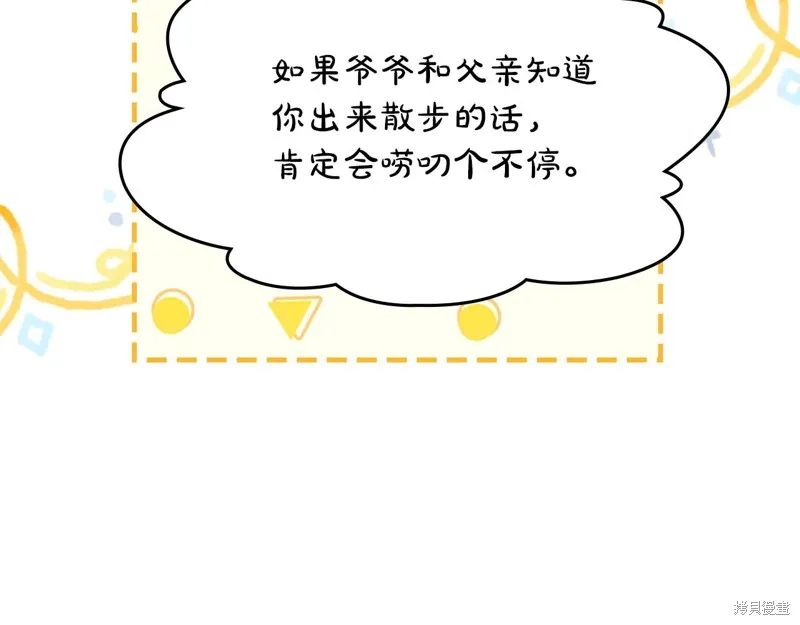 我才是真正的家主,第32话,第134张