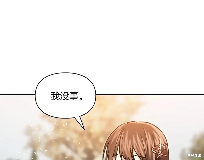 我才是真正的家主,第32话,第135张