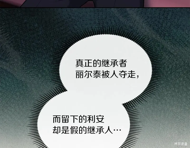 我才是真正的家主,第32话,第15张