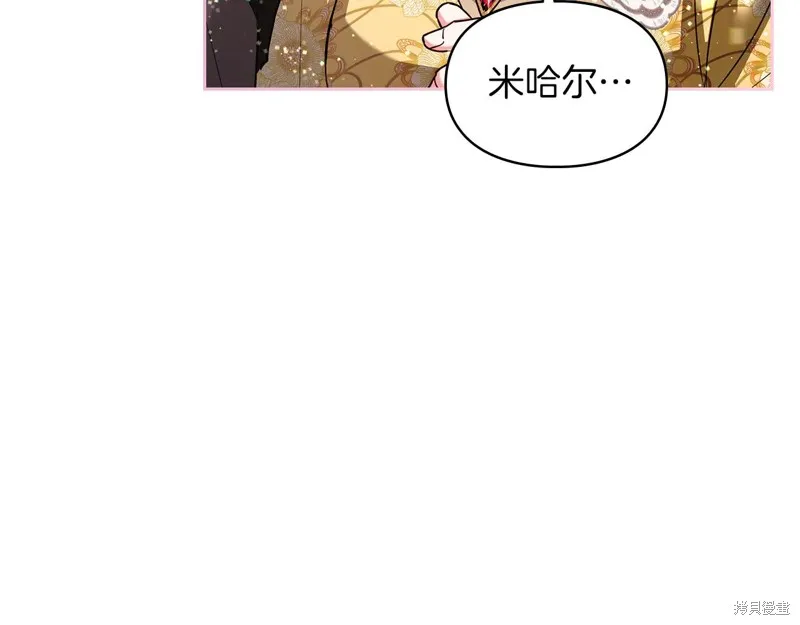 我才是真正的家主,第32话,第153张