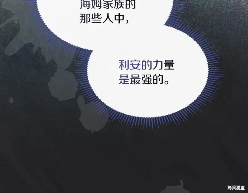 我才是真正的家主,第32话,第18张