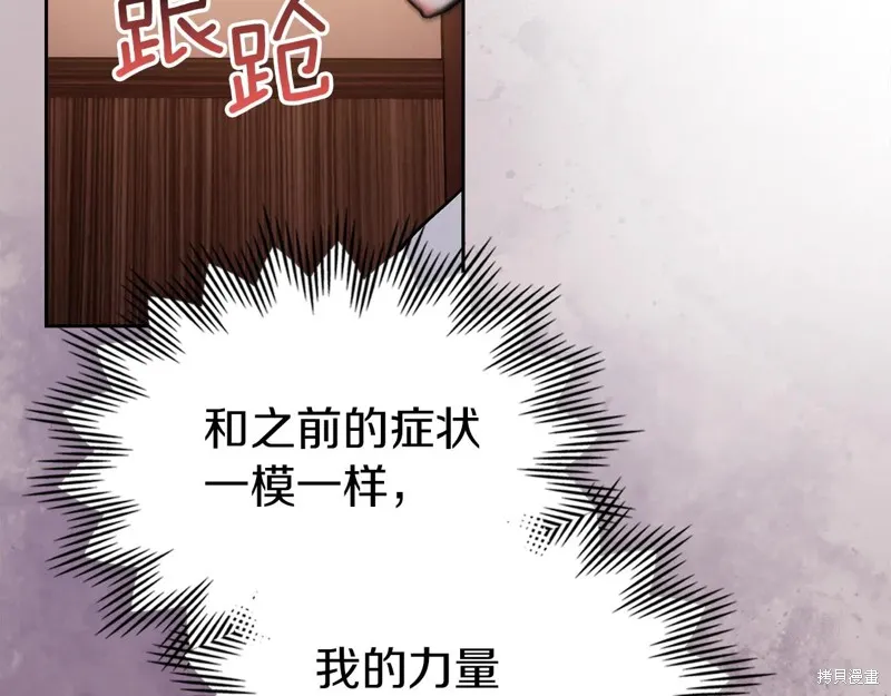 我才是真正的家主,第32话,第35张