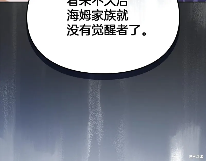 我才是真正的家主,第32话,第48张