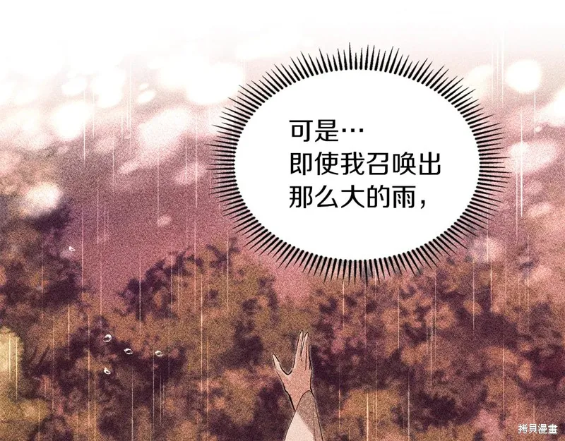 我才是真正的家主,第32话,第65张