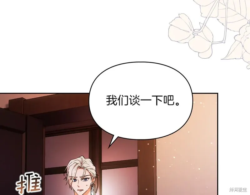 我才是真正的家主,第32话,第7张