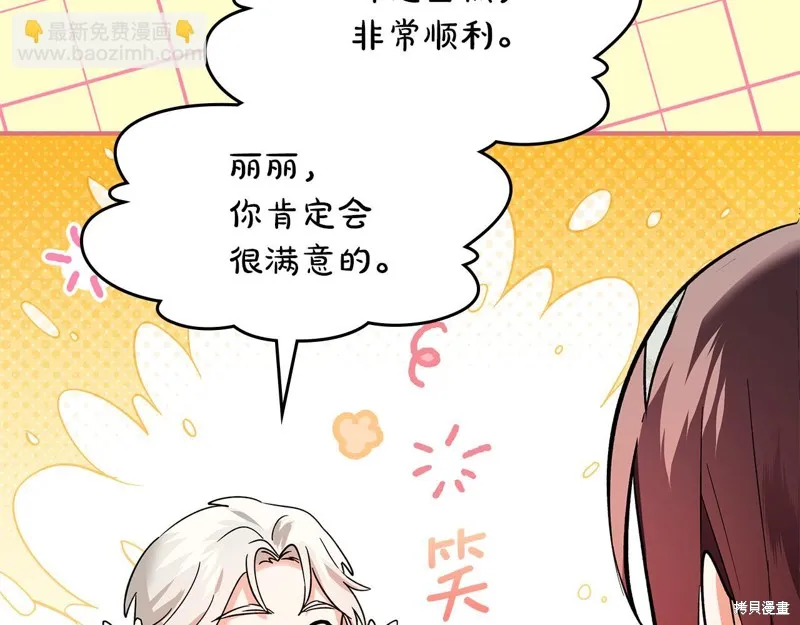 我才是真正的家主,第42话,第110张