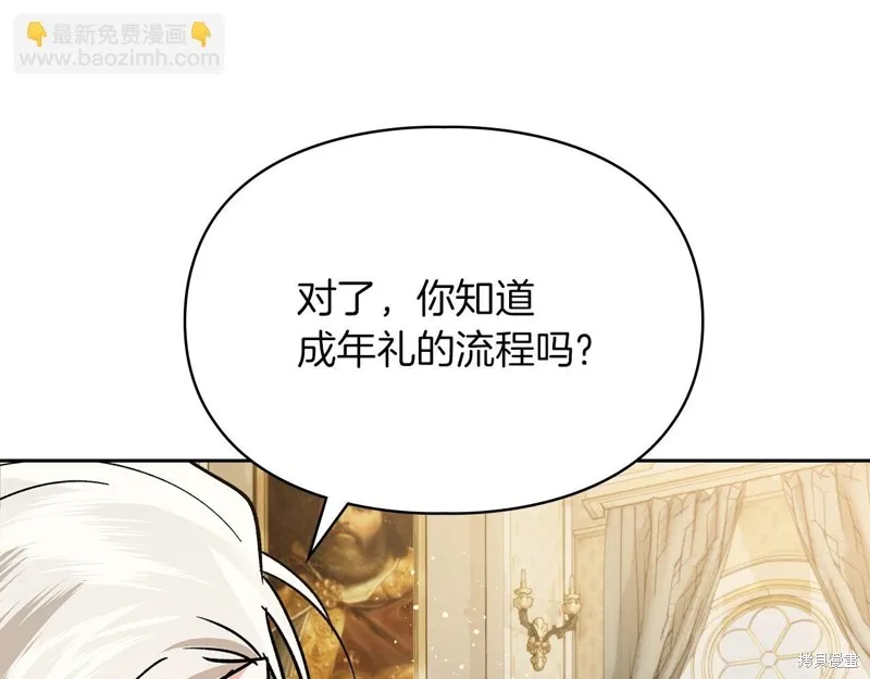 我才是真正的家主,第42话,第126张