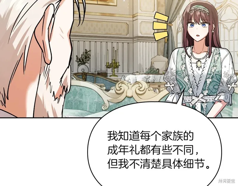 我才是真正的家主,第42话,第127张