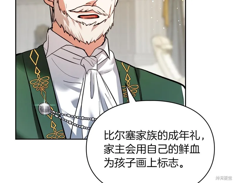 我才是真正的家主,第42话,第130张