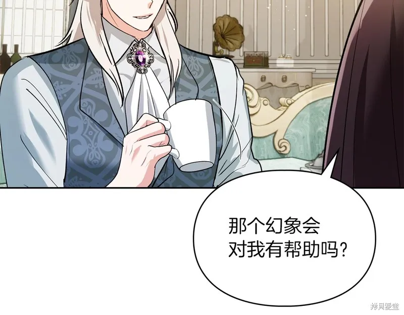 我才是真正的家主,第42话,第136张
