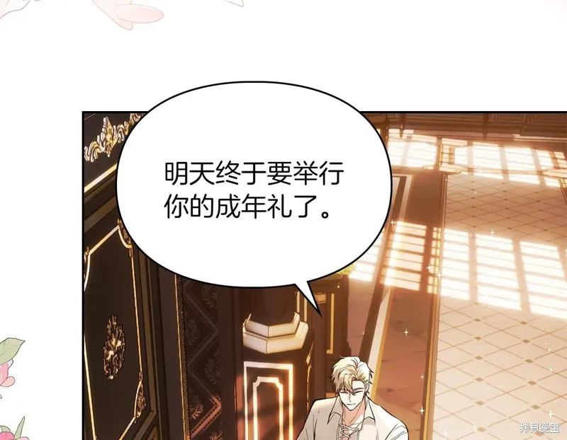 我才是真正的家主,第42话,第146张