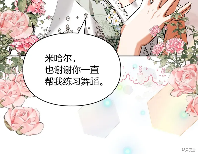 我才是真正的家主,第42话,第156张
